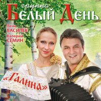 Скачать песню Белый день - Цветики полевые