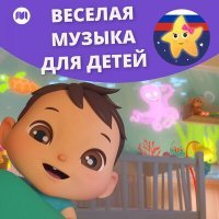 Скачать песню Литл Бэйби Бам - Если счастлив ты сегодня хлопай так (Хлопай в ладоши)