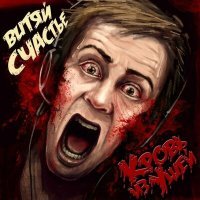 Скачать песню Витяй Счастье - Пиная в уши