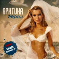 Скачать песню Arktika - Времени нет