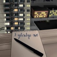 Скачать песню ЧЁРНЫЙ ВЫХОД - Я Чувствую Это