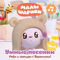 Скачать песню Малышарики - Моем руки