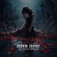 Скачать песню Storm Inside - Не говори прощай