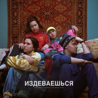 Скачать песню SKRIMER & NAIREX, я и моя тень - Издеваешься