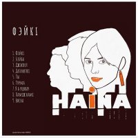 Скачать песню HAINA - Вясна