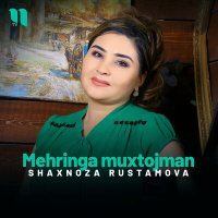 Скачать песню Shaxnoza Rustamova - Mehringa muxtojman