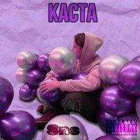 Скачать песню Sns - КАСТА