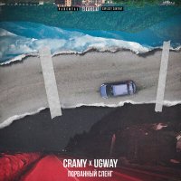 Скачать песню Ugway, Cramy - Порванный сленг