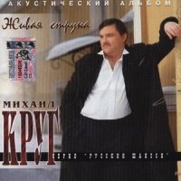 Скачать песню Михаил Круг - Тридевятое царство