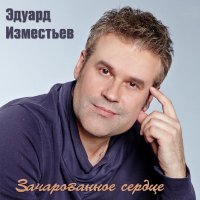 Скачать песню Эд Изместьев - Новый день (Инструментальная)