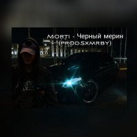 Скачать песню Morti - Чёрный мерин