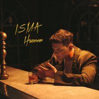 Скачать песню ISMA - Напомни