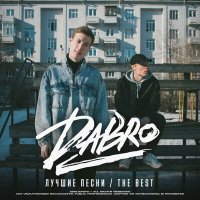 Скачать песню Dabro - Думать о тебе