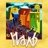 Скачать песню паль - ПАЛЬ