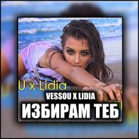 Скачать песню Lida Lee - На межі