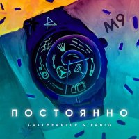 Скачать песню Call me Artur, Fabio - Постоянно