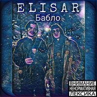 Скачать песню Elisar - Бабло