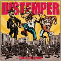 Скачать песню Distemper - Чужие недостатки