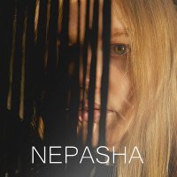 Скачать песню nePasha - Глубже рек