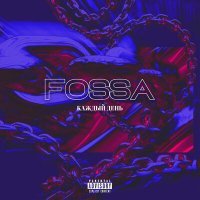 Скачать песню Fossa - Каждый День