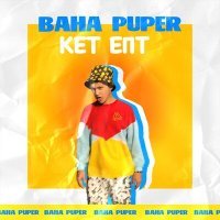 Скачать песню Baha Puper - Кет епт
