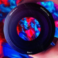 Скачать песню пара но и я, AllEyezOnMe - Кино