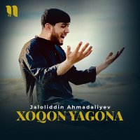 Скачать песню Jaloliddin Ahmadaliyev - Xoqon yagona