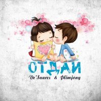 Скачать песню AlimJony, De'Suares - Отдай