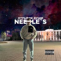 Скачать песню Needle's - Отрывок души