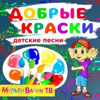 Скачать песню МультиВарик ТВ - Единорожка