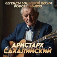 Скачать песню Аристарх Сахалинский - Здравствуйте