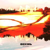 Скачать песню Hisami - Осень