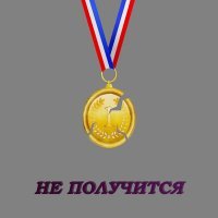 Скачать песню Shimida - Не получится