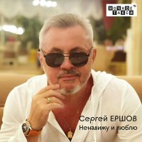 Скачать песню Сергей Ершов - Монголия