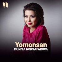 Скачать песню Munisa Norsafarova - Yomonsan