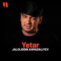 Скачать песню Jaloliddin Ahmadaliyev - Yetar