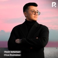 Скачать песню Фируз Рузметов - Hozir ketaman