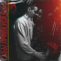 Скачать песню Romlly & Vellk - Губы привкуса вина