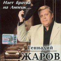 Скачать песню Геннадий Жаров - Свидетельница ночь