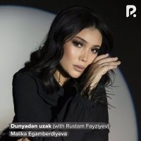 Скачать песню Малика Эгамбердиева, Rustam Fayziyev - Dunyadan uzak