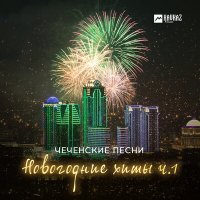 Скачать песню Мурад Байкаев - Дега догlа