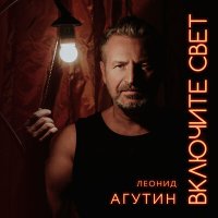 Скачать песню Леонид Агутин - Заставь сердце биться (дуэт с Анжеликой Варум)