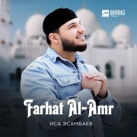 Скачать песню Иса Эсамбаев - Farhat Al-Amr