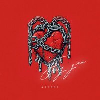 Скачать песню ADERES - Без ума