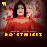 Скачать песню Sevara Alisherova - Do'stmisiz