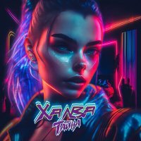 Скачать песню Халва - Тайна