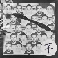 Скачать песню ДК им. Купера - Нет