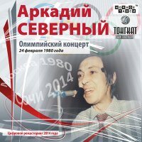 Скачать песню Аркадий Северный - Одесса с морем рядом