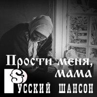 Скачать песню Юрий Брилиантов - Мамуля не тужи