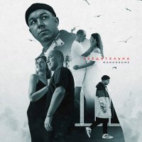 Скачать песню MONOGROME - УБЕДИТЕЛЬНА